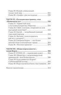 Южная Корея: Цена экономического чуда 7