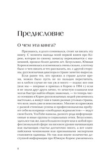 Южная Корея: Цена экономического чуда 8