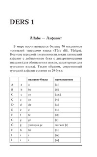 Турецкий для новичков 7