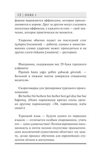 Турецкий для новичков 10