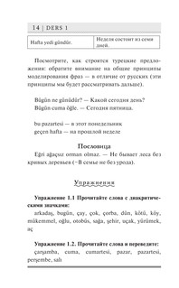 Турецкий для новичков 12