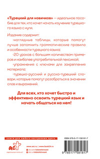 Турецкий для новичков 2