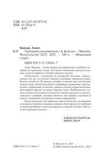 Турецкий для новичков 3