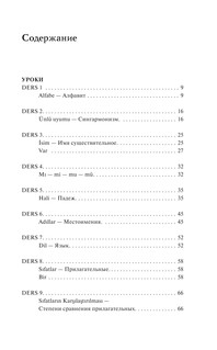 Турецкий для новичков 4