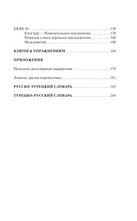 Турецкий для новичков 6