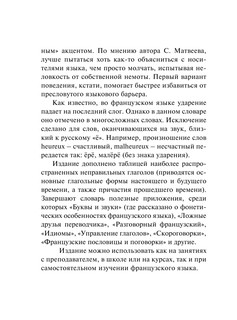 Французско-русский русско-французский словарь с произношением 4