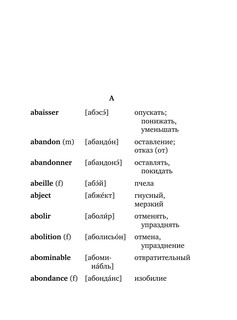 Французско-русский русско-французский словарь с произношением 5