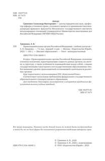 Правоохранительные органы Российской Федерации. 7-е издание 3