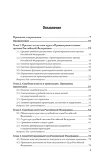 Правоохранительные органы Российской Федерации. 7-е издание 4