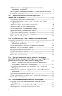 Правоохранительные органы Российской Федерации. 7-е издание 5