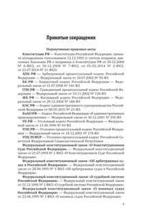 Правоохранительные органы Российской Федерации. 7-е издание 8