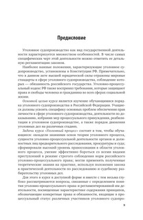 Уголовный процесс, 9-е издание 10