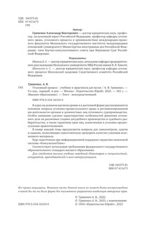 Уголовный процесс, 9-е издание 3