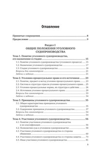 Уголовный процесс, 9-е издание 4