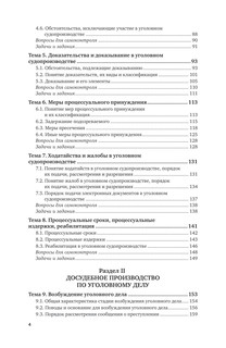 Уголовный процесс, 9-е издание 5