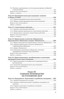 Уголовный процесс, 9-е издание 6