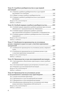 Уголовный процесс, 9-е издание 7