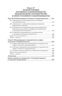 Уголовный процесс, 9-е издание 8