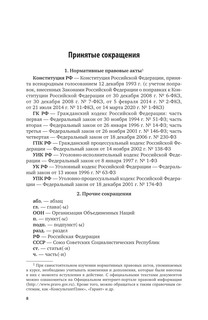 Уголовный процесс, 9-е издание 9