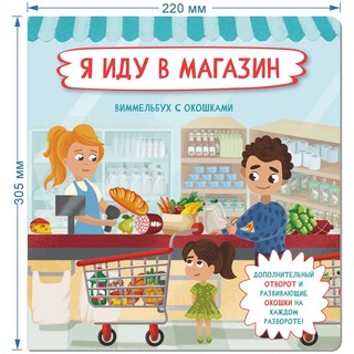 Я иду в магазин 8