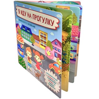 Я иду на прогулку 9
