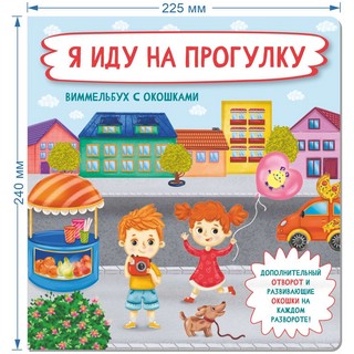 Я иду на прогулку 12