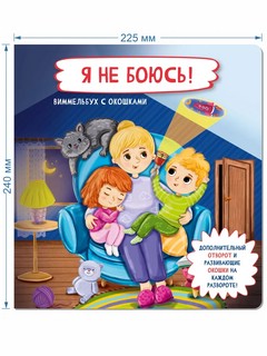 Я не боюсь 7