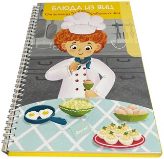 Кукбук. Интерактивная кулинария для детей и взрослых 14