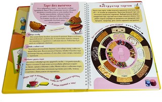 Кукбук. Интерактивная кулинария для детей и взрослых 17