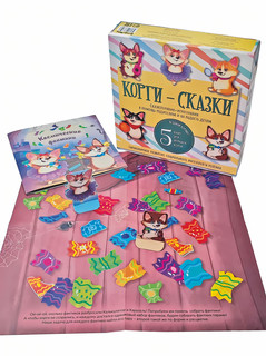 Набор 'Корги-сказки' 2