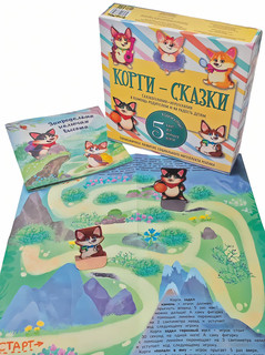 Набор 'Корги-сказки' 5
