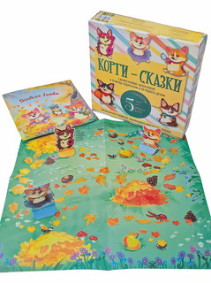 Набор 'Корги-сказки' 6