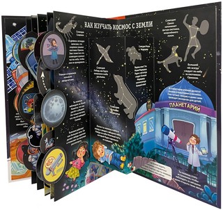 Секреты космоса 4