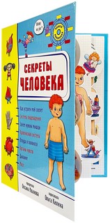 Секреты тела человека. Колесо обозрения 2