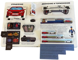 Как устроены машины? Энциклопедия с окошками 2