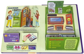 Откуда берутся деньги? Энциклопедия с окошками 5