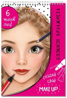 Блокнот визажиста. 6 типов лиц! 
