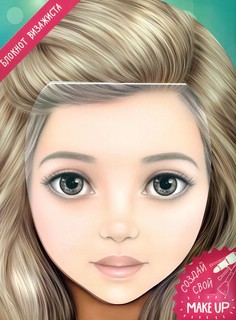 Блокнот для раскрашивания. Я визажист. Даша