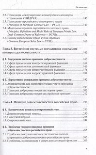 Принцип добросовестности. Развитие, система, проблемы теории и практики 5