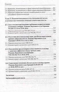Принцип добросовестности. Развитие, система, проблемы теории и практики 6