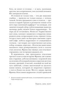 Король, дама, валет 12