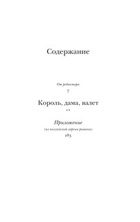 Король, дама, валет 6