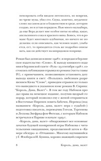 Король, дама, валет 8