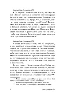 Письма к брату Тео 10