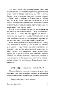 Письма к брату Тео 15