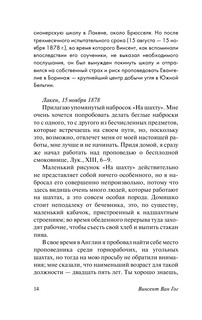 Письма к брату Тео 16