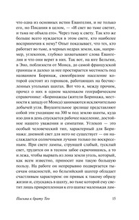 Письма к брату Тео 17