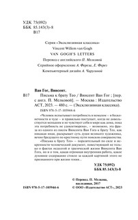 Письма к брату Тео 4