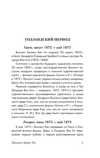 Письма к брату Тео 5