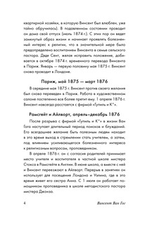 Письма к брату Тео 6